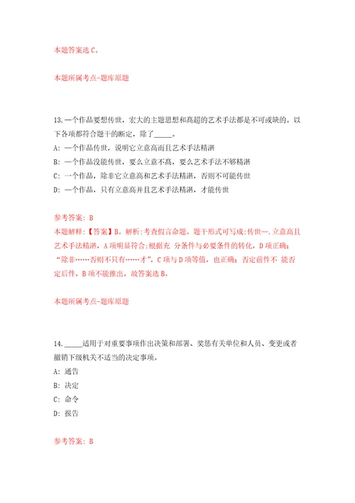 江西省赣州市商务局公开招考1名工作人员模拟考核试卷含答案第5版