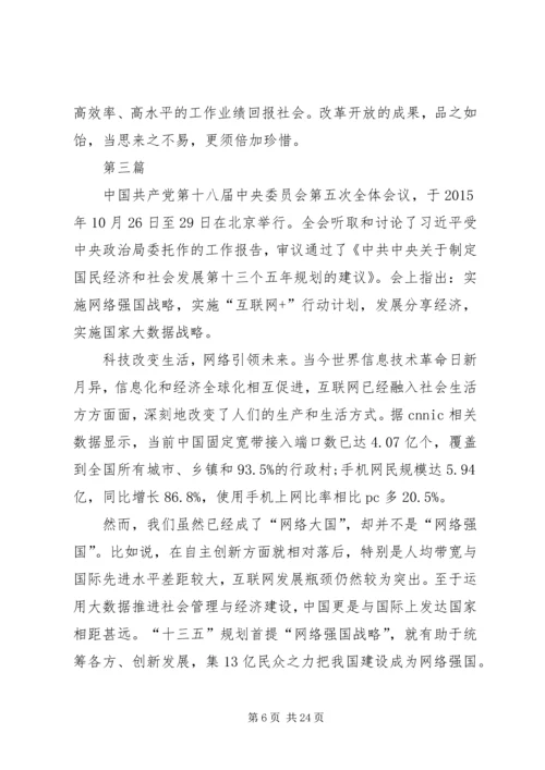 学习党的十八届五中全会要点心得体会10篇_2.docx
