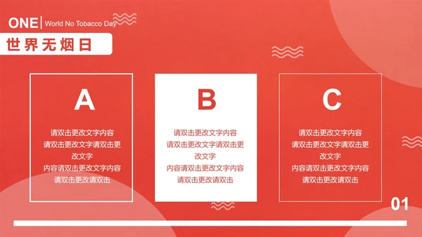 红色商务风世界无烟日PPT模板