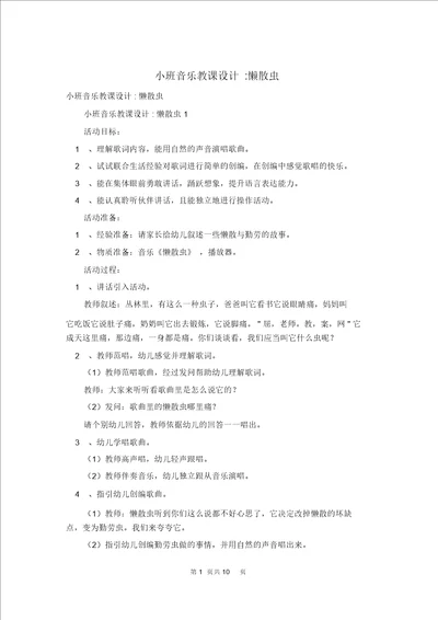 小班音乐教案懒惰虫