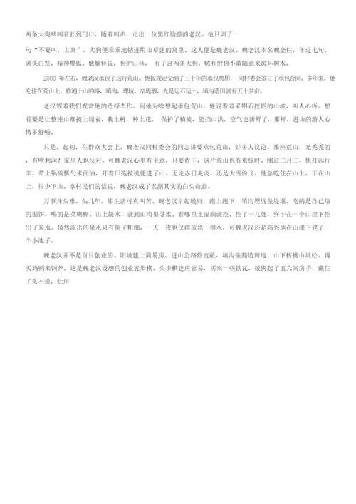 2021年中考现代文阅读猜押(7.6).docx