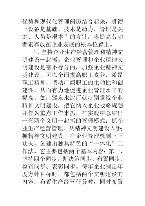 试论精神文明建设对企业的保障作用