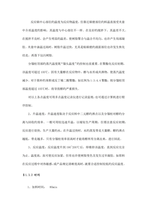 工厂设计聚酯生产工艺流程.docx