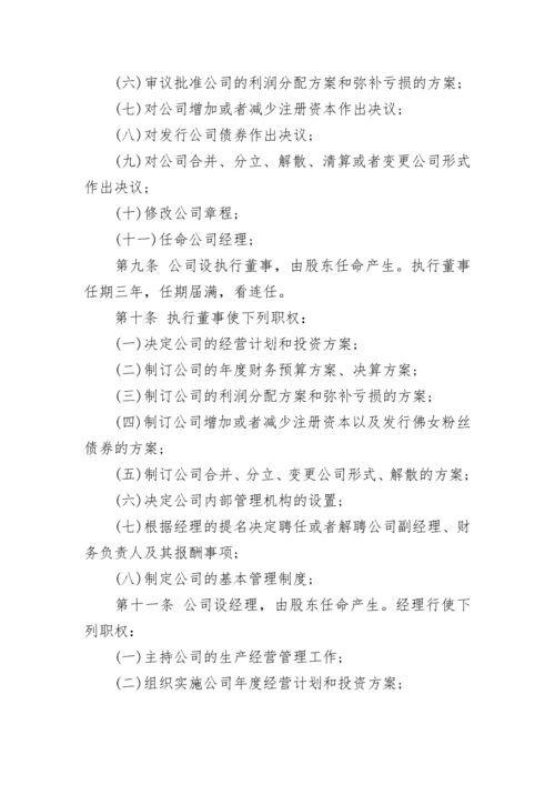 2023全资子公司章程.docx