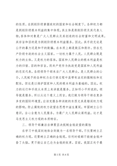 学习廉政文章心得体会.docx