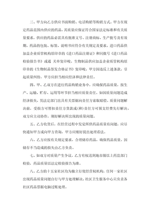 公司商品购销合同五篇范文
