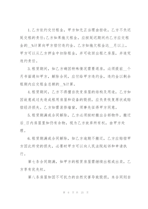 个人房屋租赁合同简单版精编.docx