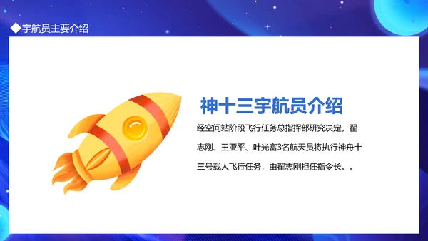 航天梦神州十三号探索宇宙发展航空PPT模板