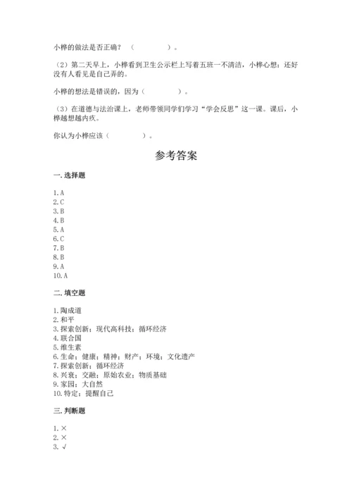 部编版六年级下册道德与法治期末测试卷【考试直接用】.docx