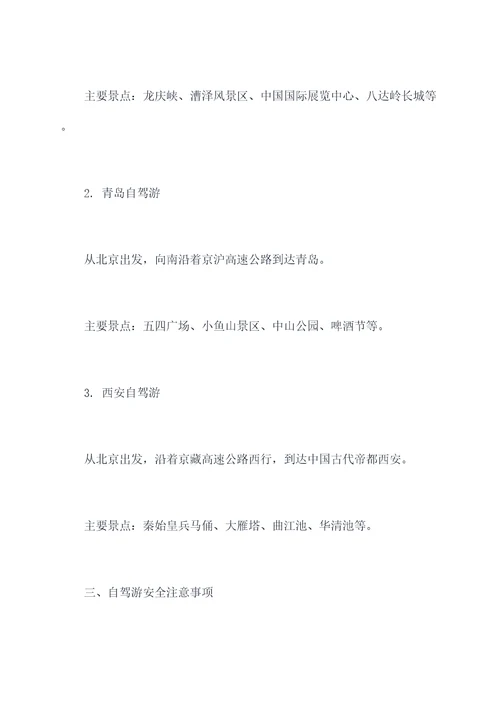 旅游景点自驾游大全攻略