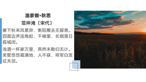 12词四首 渔家傲·秋思 课件