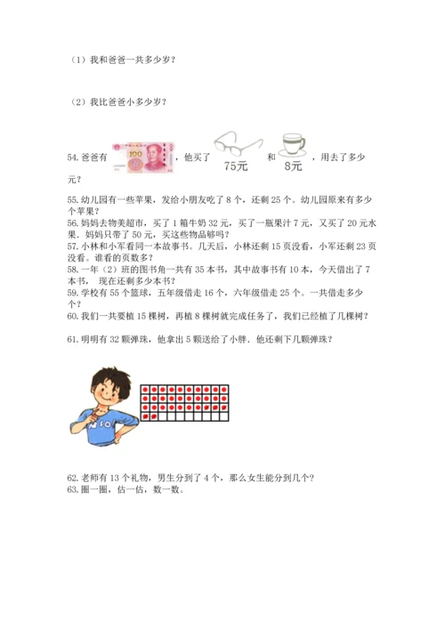 一年级下册数学解决问题100道附参考答案【名师推荐】.docx