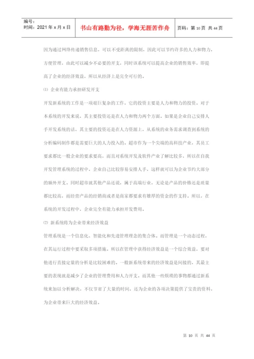 小型超市管理系统毕业论文.docx