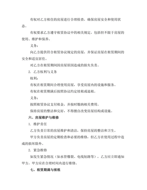 小型公寓出租协议书
