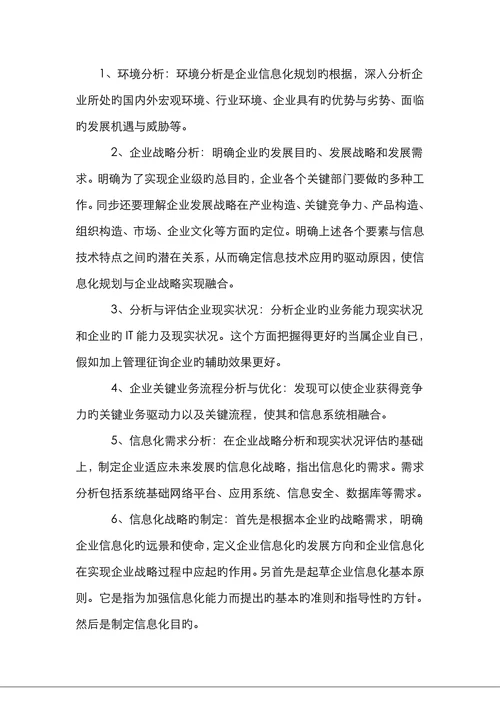 信息管理概论结课论文