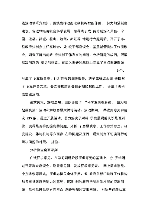 法制办科学发展观活动大总结