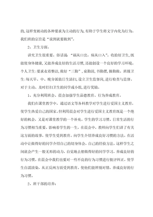 六年级班主任教学计划合集7篇（六年级下学期语文教学计划）