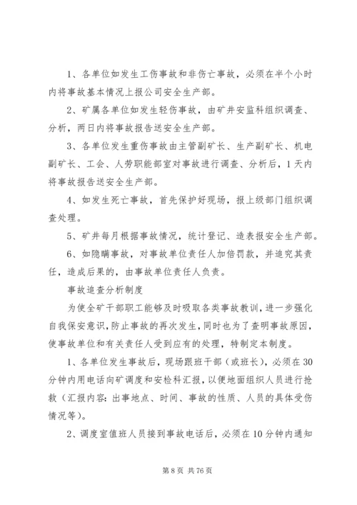 事故隐患排查处理制度.docx