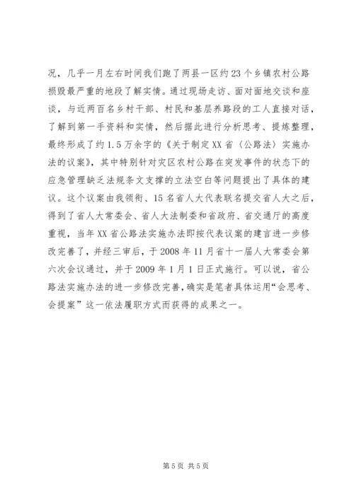 人大代表履职报告【人大代表应怎样依法履职加强与群众的密切联系】.docx