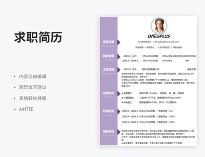 通用紫色应届生求职简历