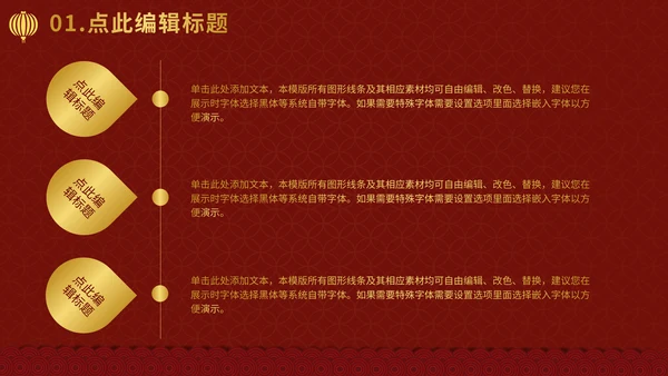 元旦新年春节喜庆通用PPT模板
