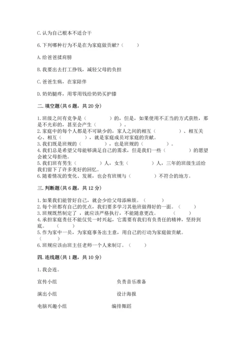 部编版道德与法治四年级上册期中测试卷及答案【易错题】.docx