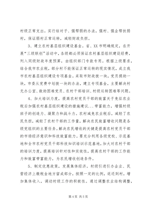 关于免征农业税后加强农村基层组织建设的措施建议 (4).docx