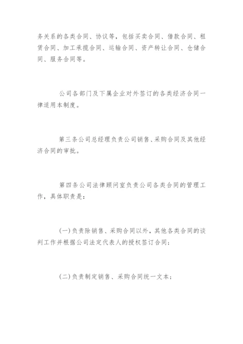 合同管理制度流程.docx