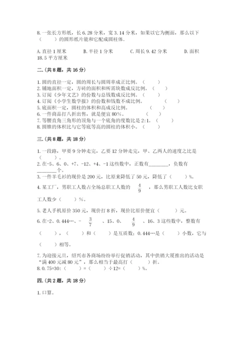 浙教版数学小升初模拟试卷含答案（基础题）.docx