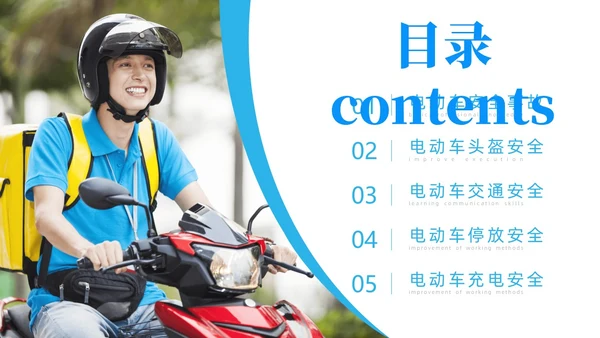 简约风商务风电动车安全教育道路千万条安全第一条PPT培训课件