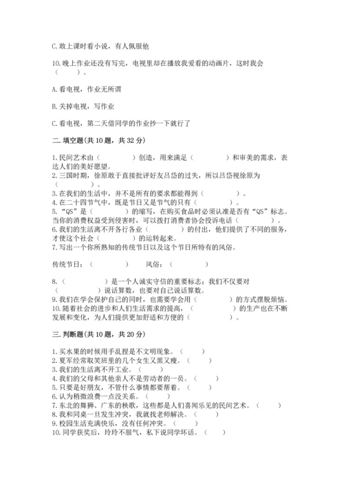 部编版四年级下册道德与法治《期末测试卷》【中心小学】.docx
