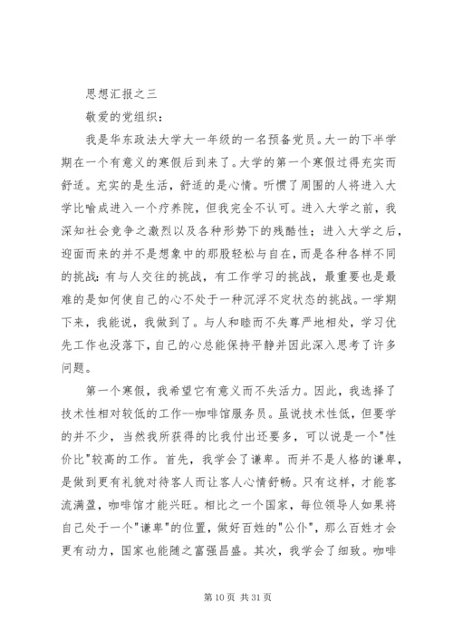 思想汇报[合集] (2).docx