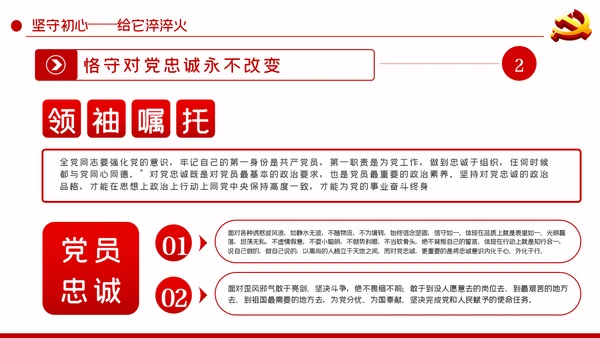 重温入党誓词探问入党初心党性修养党课PPT模板