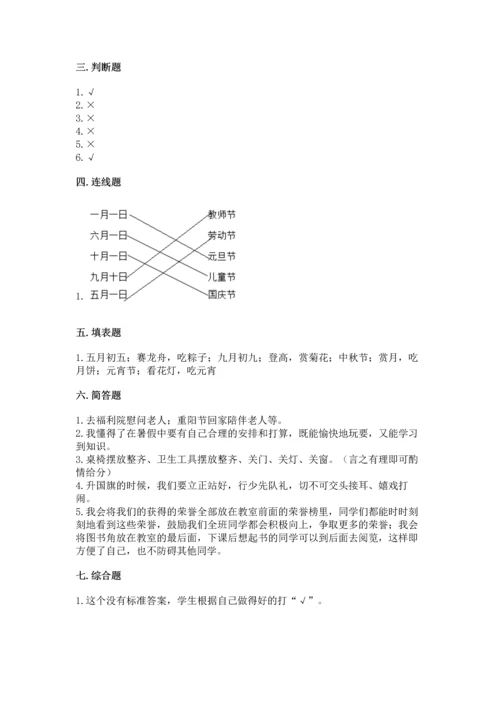 部编版二年级上册道德与法治期中测试卷有答案.docx