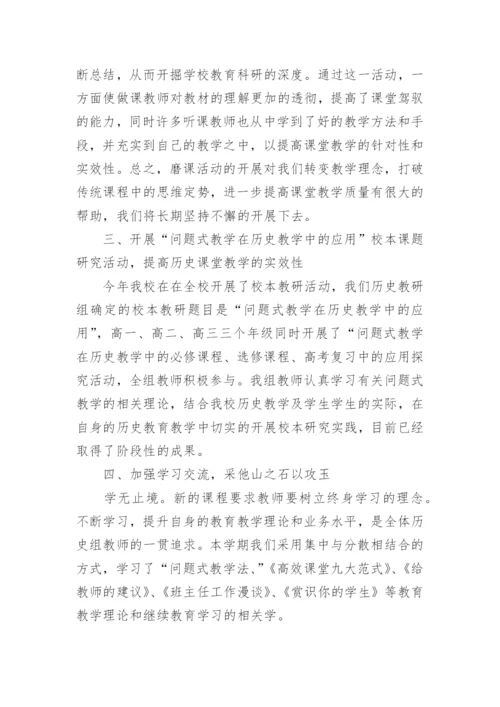 高一历史备课组长工作总结.docx