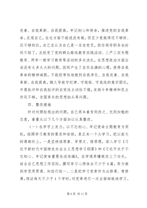 对照党章党规方面存在的差距.docx