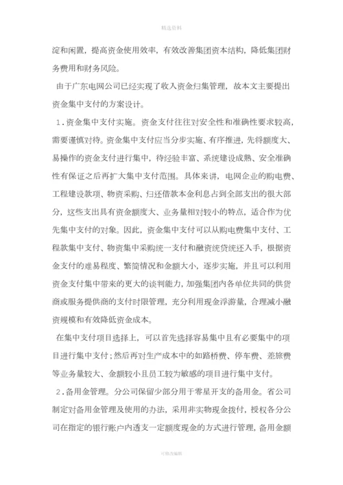集团公司加强财务集中管控方案设计.docx