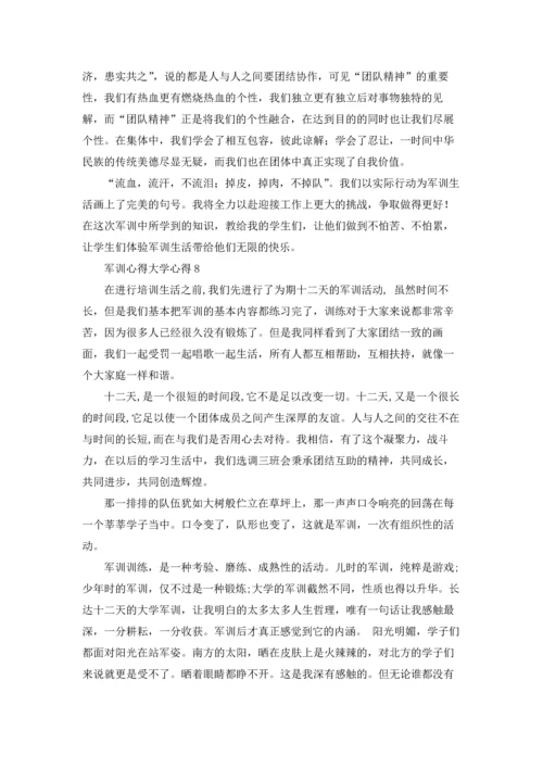 军训心得大学心得13篇.docx