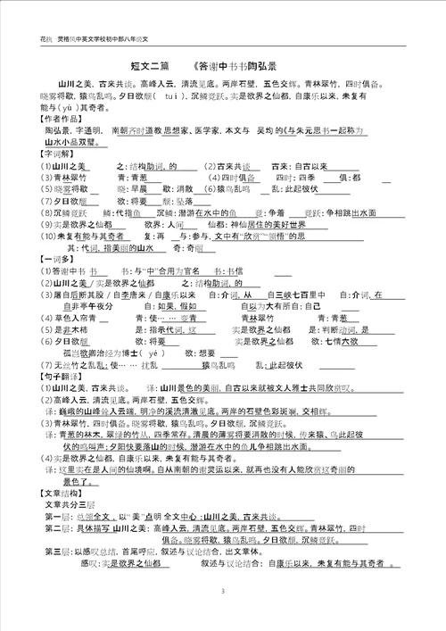 2017年部编版八年级语文上册课内文言文阅读清单全