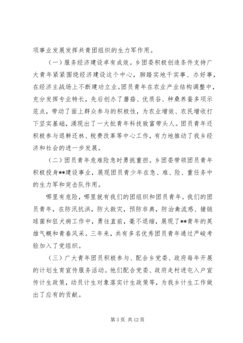 在共青团XX县区拖市镇第八次代表大会上的工作报告 (3).docx