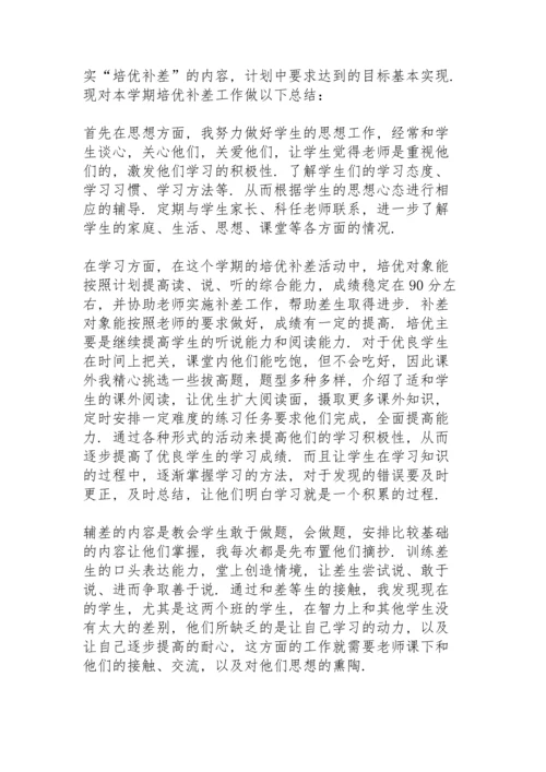 初中生培优补差工作总结与反思.docx