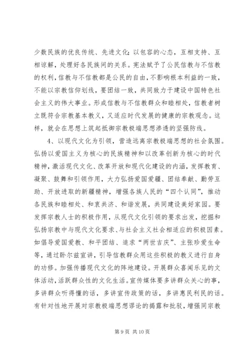 去极端化活动发言稿 (3).docx