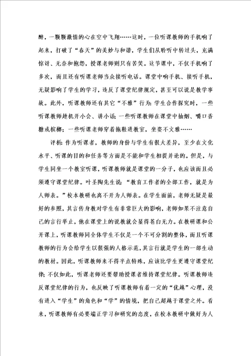 202x年汇编参考资料之教师听课要注意的几个细节