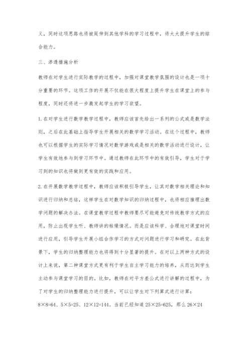 浅谈在初中数学教学中归纳推理意识的渗透.docx