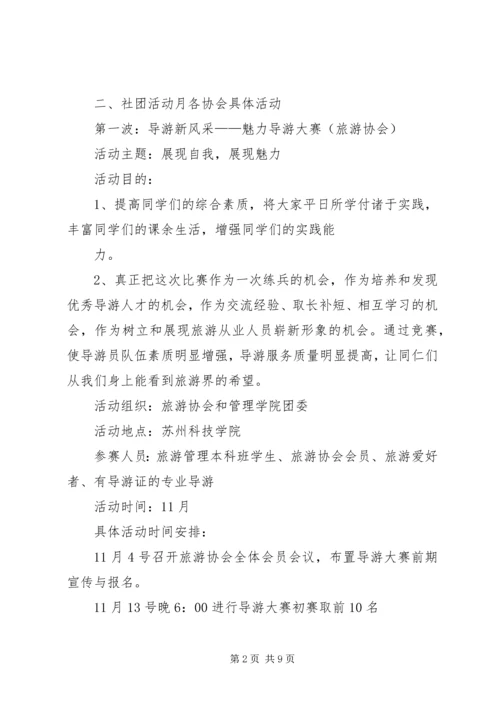 诚信活动月活动方案 (4).docx