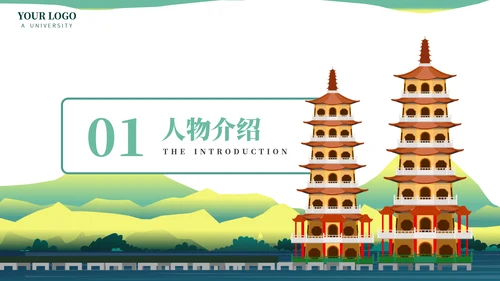认识教学梁思成了解名人介绍PPT模板