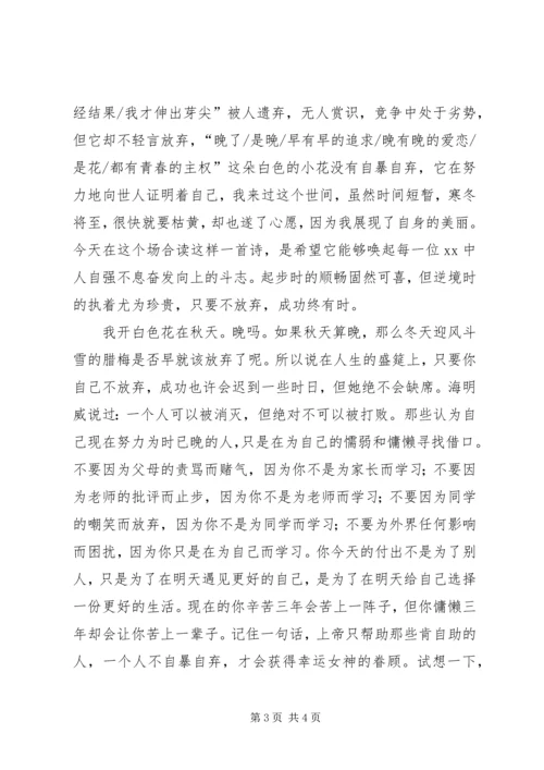 初中秋季开学典礼讲话稿_1.docx