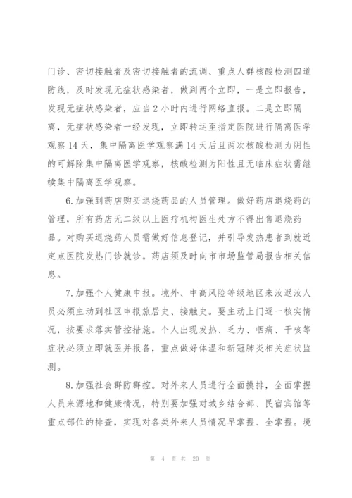 社区常态化疫情防控应急预案3篇.docx