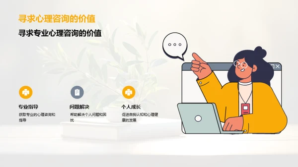 自我探索与成长