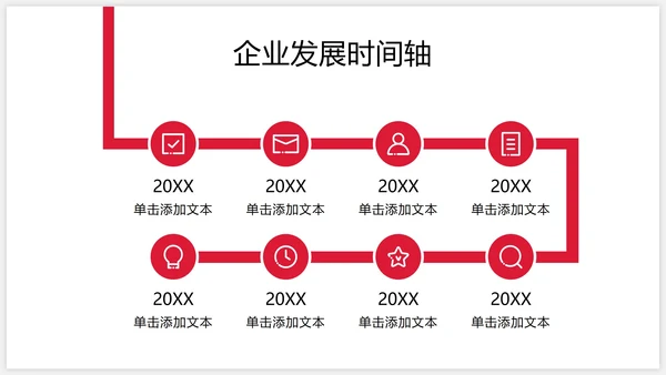 红色扁平企业发展项目规划时间轴PPT模板